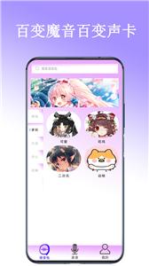 百变声卡截图22