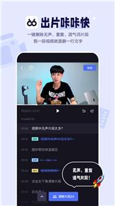度咔剪辑文字配音版截图11