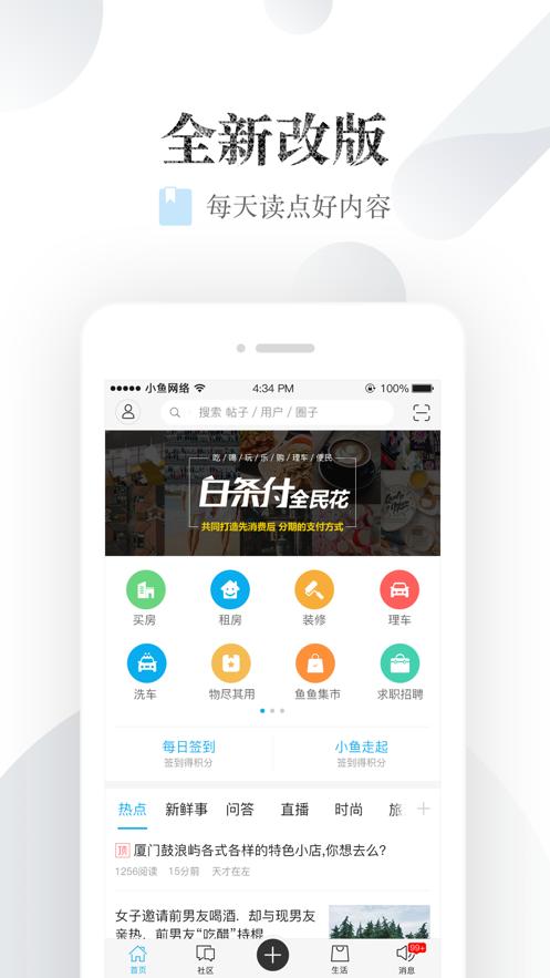 小鱼网招聘截图33