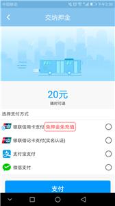 春城e路通截图22