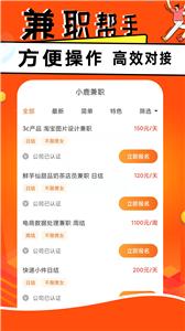 小鹿兼职平台截图33