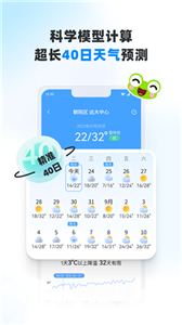 青蛙天气截图33