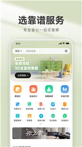 装修管家截图22