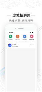 冰城招聘网截图11