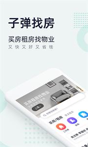 子弹找房截图11