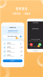 UU远程截图22