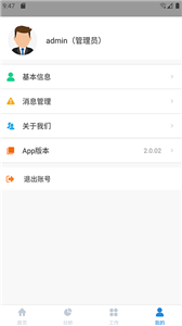 e船畅管理截图11