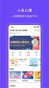 小豸心理截图22