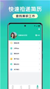 小白爱兼职截图22