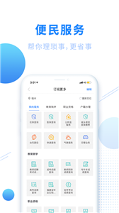 闽政通截图11