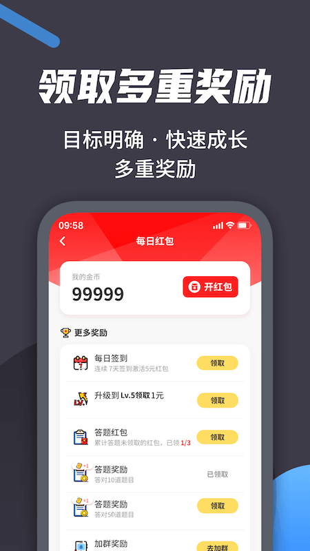 王者爱答题截图55