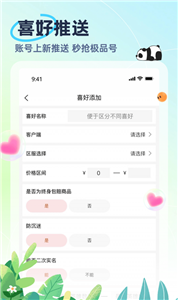 熊猫代售截图22