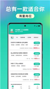 小白爱兼职截图11