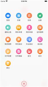 新钢办公截图22