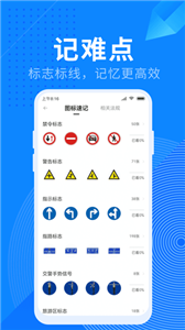 驾照宝典截图11