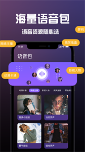 实时变声器王截图33