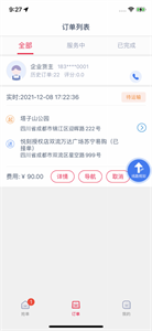 中能亿达司机端截图22