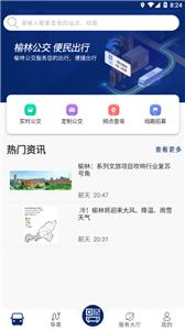 榆林公交截图11