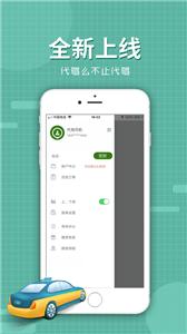 代驾么司机版截图22