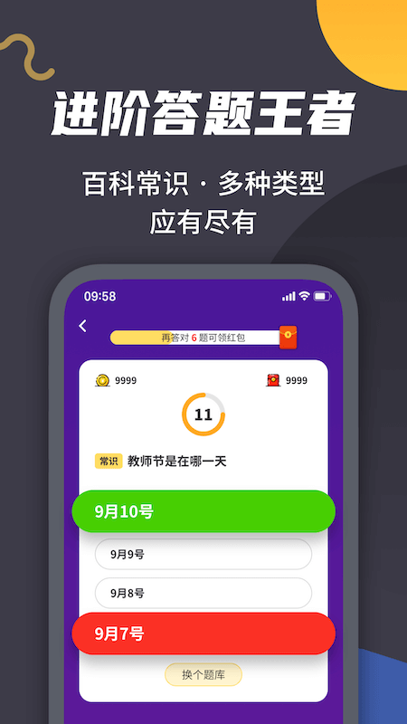 王者爱答题截图22