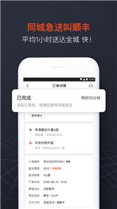 顺丰同城急送新版截图22