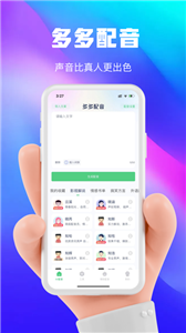 大饼ai变声器截图22