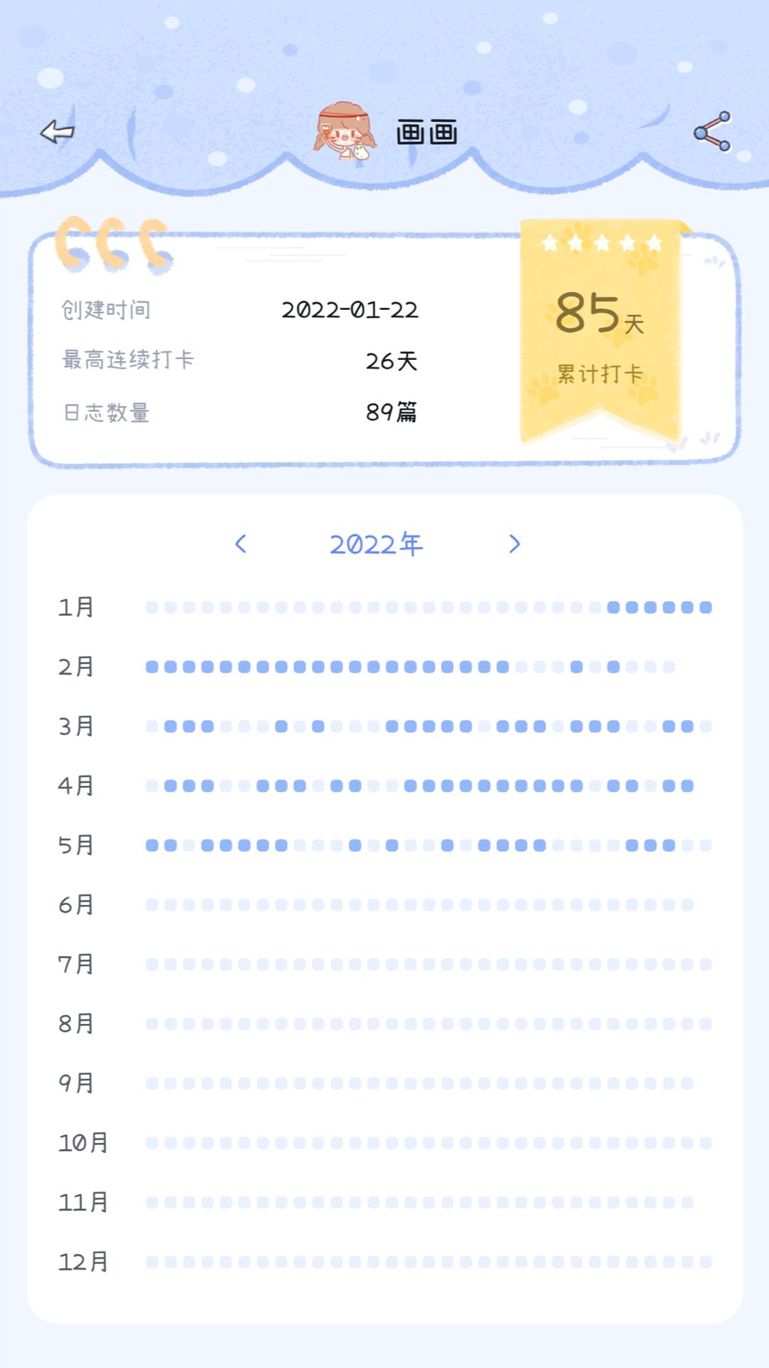 点点时光截图11