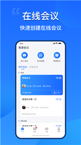 易速会议截图33