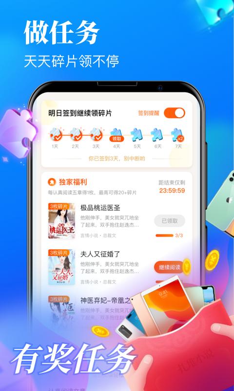 疯读小说极速版截图22