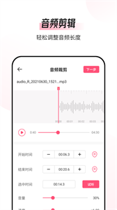 音频编辑转换器截图22