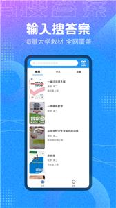 作业大师答案截图33