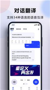 出国翻译官语音截图22