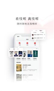 新语听书截图22