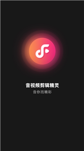 音视频剪辑精灵截图11