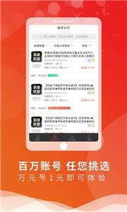 全民租号登号器截图33