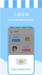 人猫交流神器截图11