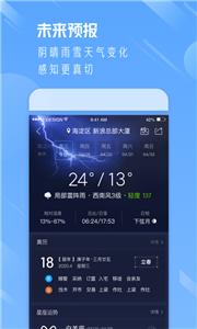 天气通免费版截图11