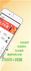 e家帮家政服务截图11