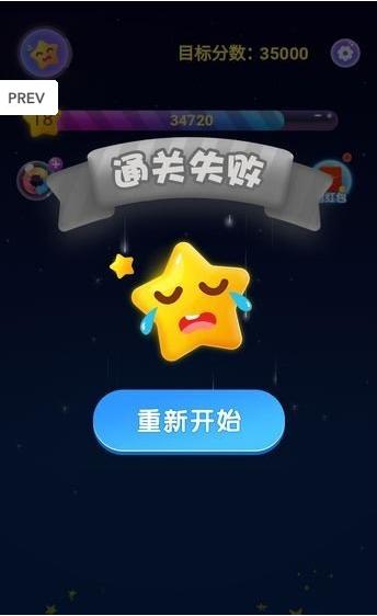 终极消星星截图11