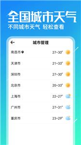 金如意天气截图33