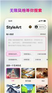 styleart绘画截图33