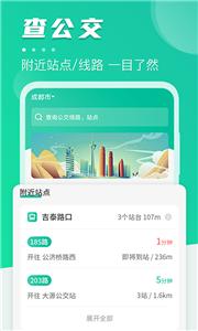 公交通截图11