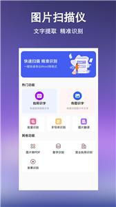 文字提取扫描王截图11