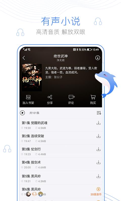 逐浪小说截图11