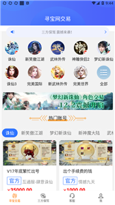 寻宝交易网截图22