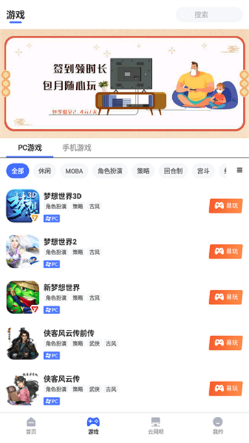 易点玩云游戏app截图11