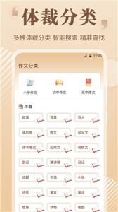 纸条作文大全截图11