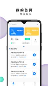 小白停车场截图11