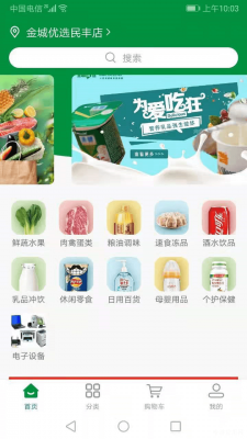 金城优选截图22