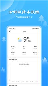 风和天气通截图22